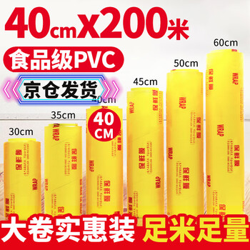 Jane eyre lifestyle cling film extra large roll pvc material 200m*40cm commercial fresh fruit and vegetable supermarket hotel catering stretch film