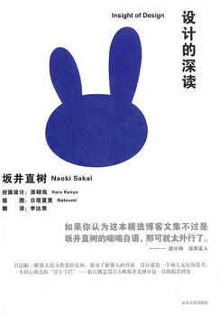 Deep reading of design naoki sakai shandong people's publishing house 9787209058742 art books