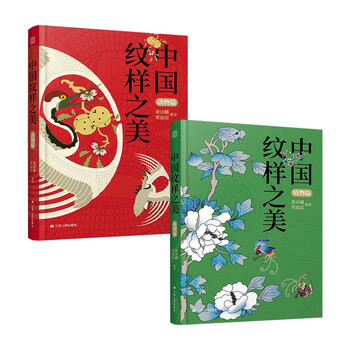The beauty of chinese patterns, plants + animals, 2 volumes in total, huang qingsui, tan shuxia