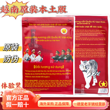 White tiger vietnamese army plaster original tiger cream zhengwanjin muscle and bone patch six-man army plaster military i-brand white tiger brand regular version-six-man tiger patch 2 packs/20 patches