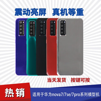 Qifei is suitable for huawei nova7 mobile phone model 7se simulation nova7pro bootable bright screen model nova7 black black screen model