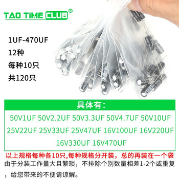 Component pack electrolytic capacitor pack component pack 1uf-470uf 12 types, 10 pieces each, 120 pieces in total