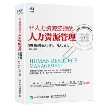 Human resource management for non-human resource managers: how do managers select, educate, employ, and retain people?