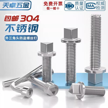 Tianzhuo hardware m6m8m10 304 stainless steel triangle anti-theft screws street light electrical box chassis guardrail bolts*20x30x50 m6*25-5 only