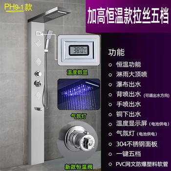 Floor-standing shower screen set wall-mounted 304 stainless steel constant temperature shower rain shower shower faucet ph9-1 heightened + brushed + display + constant temperature