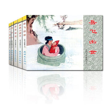 Story of yue fei 1 1 comic book cartoon book children's book