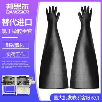 Replaces 8n1532ak imported material neoprene glove box gloves, acid and alkali resistant pharmaceutical factory scientific research laboratory, 800*180*0.8 pair of black neoprene gloves, one size fits all, ready for delivery within 24 hours