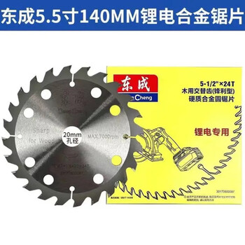 Dongcheng lithium electric saw blade 5/5.5 inch 24 teeth rechargeable electric circular saw wood 140 dongcheng lithium electric saw new saw blade woodworking dongcheng 140 saw blade 5.5 inch 24 teeth