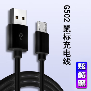 Rysy is suitable for logitech wireless g502/g903/g703/gpw/g900 bullshit mouse charging cable gpw second generation usb cable gpw braided charging cable wireless mouse g502 charging cable