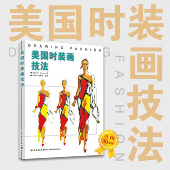 American fashion painting techniques