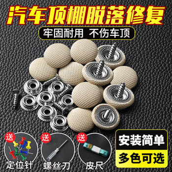 Dimple car roof cloth falling off repair buckle roof cloth sagging fixed buckle universal plaid beige