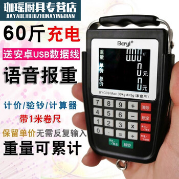 Yukdadi spring scale with voice automatic pricing portable electronic scale high-precision charging small hand-held portable spring scale 60 catties multi-function voice charging model