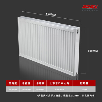 Sden sentinel steel plate radiator water circulation wall-mounted radiator bedroom living room aluminum radiator anti-corrosion pure white 600mm *600mm