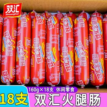 Shuanghui ham sausage 160g*18 pcs/10 pcs whole box large ham sausage hot pot malatang ingredients wholesaler 160g*18 pcs