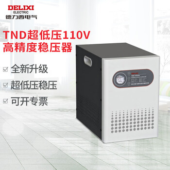 Delixi electric ultra-low voltage 110v voltage regulator high-precision fully automatic 220v single-phase computer refrigerator air conditioner voltage regulator 10kw