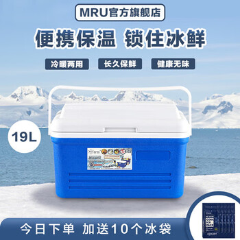 Huili mru refrigerator 19l portable hot and fresh outdoor bbq household insulated box sampling ice cube ice bucket 19l original-eps