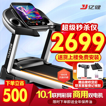 Yijian treadmill home silent foldable heart rate measurement gym commercial large screen intelligent electric incline 9009d 10.1-inch color screen single function/electric incline
