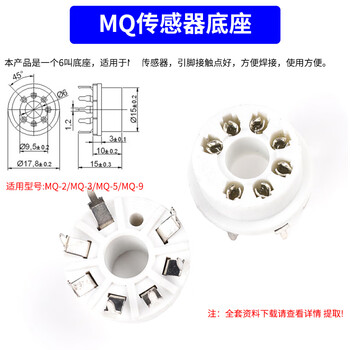 Dzqj smoke sensor module mq-2/3/4/5/6/7/8/9/131/135 air quality gas sensor mq sensor base (free information technical support)