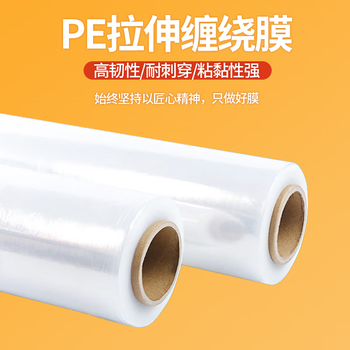 Pe stretch stretch film industrial supplies wide and high adhesive packaging film packaging film transparent film small roll large roll i slightly flaw gross weight 4.5kg/roll net weight 4kg/roll