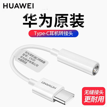 Huawei typec adapter head 3.5mm headphone audio cable p20p40p30pro original mate30pro nova7 honor 20s xiaomi 8u shield converter 50 porsche cm20 white (type-c port to 3.5mm headphone jack)