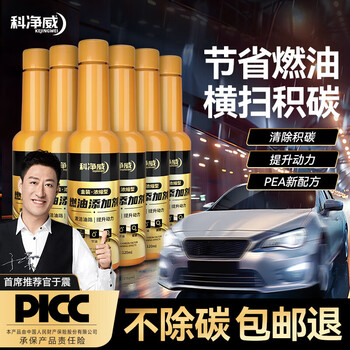 Kejingwei auto fuel treasure gold pack to remove carbon deposits and clean engine system powerful cleaning agent gasoline additive 120ml*6 bottles recommended for 50,000-80,000 kilometers
