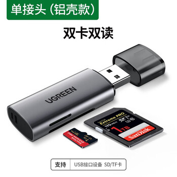 Ugreen multifunctional two-in-one card reader usb3.0/2.0 high-speed reading supports tf/sd camera driving recorder memory card mobile phone aluminum shell usb3.0 supports sdtf card dual card dual reading supports sd/tf card