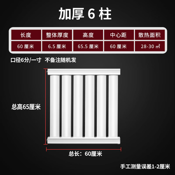Meikejie 8050 carbon steel thickened radiator made of household central heating water heating radiator vertical heating corrosion-resistant low carbon steel radiator (national standard 1.8) center distance 60 (6 columns)