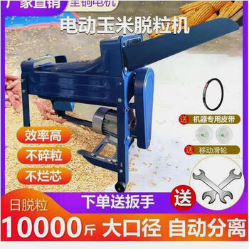 Jiujuhe customized household small corn thresher agricultural electric thresher 220v corn peeling machine fully automatic new 45 copper motor first shot first served 3 units per day