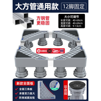 Suitable for siemens washing machine base mobile universal caster fixed shock-proof heightening bracket haier drum heightening bracket to strengthen the stability (grey)-12 extra thick feet large panel