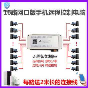 16-channel network port version computer remote switch automatically controls computer switch, blue screen of death and restart 16-channel network port version computer switch 2 meters of connecting cable sent for each set