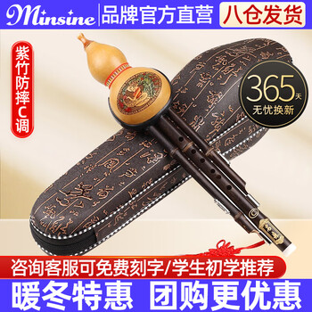 Minsine anti-fall phoenix tail purple bamboo hulusi c key beginner elementary school children's ethnic wind instrument