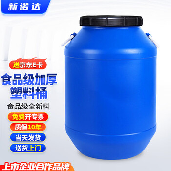 Xinnuoda thickened edible grade fermentation barrel plastic barrel with lid water storage barrel round barrel sealed barrel oil barrel chemical barrel enzyme barrel retting barrel compost barrel 50l blue round ordinary model