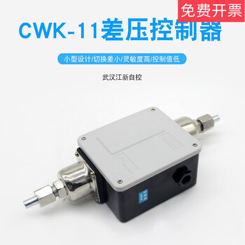 Ammonia pump cwk-11 differential pressure controller cold storage automatic liquid supply protection differential pressure switch cwk-11 differential pressure controller