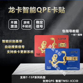 Long-chips dragon card qpe card sticker machine is suitable for 15 apple 121314p full range of radio and telecommunications unlocking, no power consumption, dual sim card dual standby, long card qpe card sticker, single-sided xr-15pm apple 14 series models