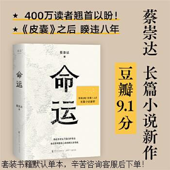 Secondhand destiny (cai chongda's new book, *4 million 