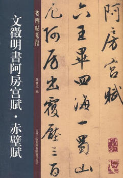 Wen zhengmingshu afang palace fu chibi fu