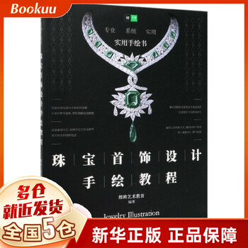 Jewelry design hand-drawing tutorial (practical hand-drawing book)