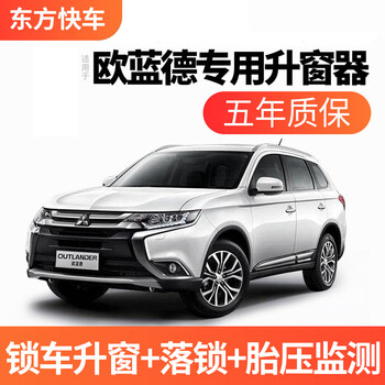 19 outlander one-touch automatic window lift mitsubishi outlander window lift window glass lift modification 19 outlander all-purpose version window lift