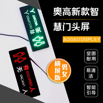 Smart circular indicator light smart public toilet smart sensing device bathroom occupied or unoccupied indicator screen double indicator horizontal screen + door lock (optional)