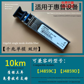 J4859c j4859d is suitable for hp gigabit single-mode optical module multi-mode dual fiber j4858c j4858d compatible with j4859 series