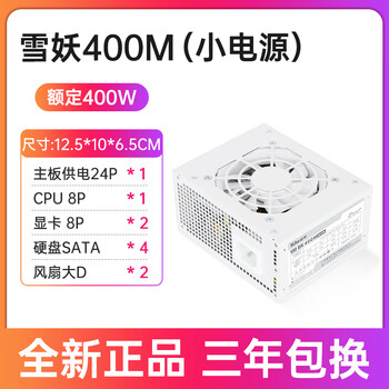 Yuhui athletics v6 snow demon edition 500w600w750w power supply xf1000w850w white power supply snow demon 400m non-module sfx small power supply 40