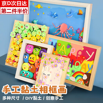 Xinnian ultra-light clay wooden picture frame kindergarten children's handmade diy color mud three-dimensional clay picture frame painting material hand-painted wooden picture frame 20*20cm