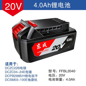 Dongcheng power tool original accessories lithium battery rechargeable wrench angle grinder use/charger/rechargeable battery 20v lithium battery 4.0ah ffbl2040