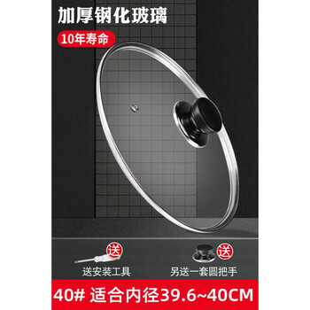 Uhfw glass lid pot lid household tempered glass transparent high temperature resistant anti-overflow 32cm 28 lid 26 steaming wok cap handle (upgraded thickened tempered glass) spare 40cm