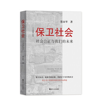 Defending society (social justice and our future newly revised edition)