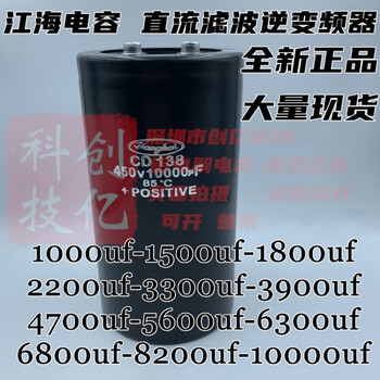 Jianghai dc capacitor 400v1000uf2200uf 3900uf 47-56-63-68-82-10 500v4700uf
