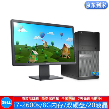 Dell dell 790/990mt series second-hand desktop computer i3/i5/i7 dual-core quad-core lcd office home machine configuration 5 i7-2600s/8/dual hard drive/20/9 new
