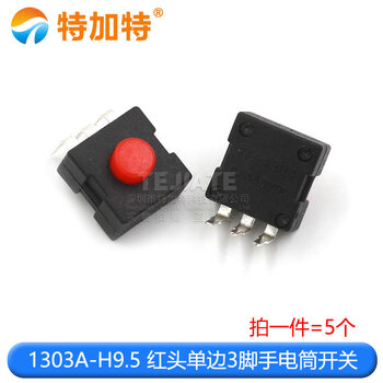 Tegat kan-28 strong light flashlight switch self-locking patch/in-line push-button power switch switch accessories 1303a-h9.5 red head single-sided 3-pin switch (5 pieces)