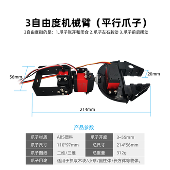 Zhu xiaobao 3-degree-of-freedom robotic arm servo claw robot competition diy smart handling trolley accessories stm32 customized model 3-degree-of-freedom robotic arm (parallel mechanical claw) without servo