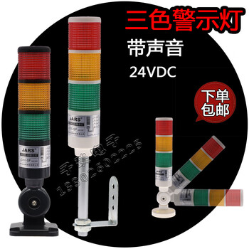 Jd50-sf multi-layer machine tool equipment signal indicator led three-color warning light two-color two-color 24v alarm light white model 24vdc two-color shiny long pole round seat